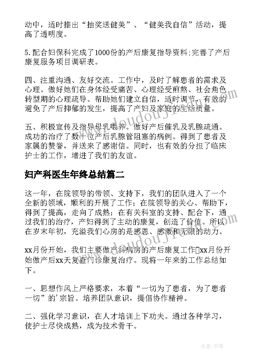 妇产科医生年终总结(实用9篇)