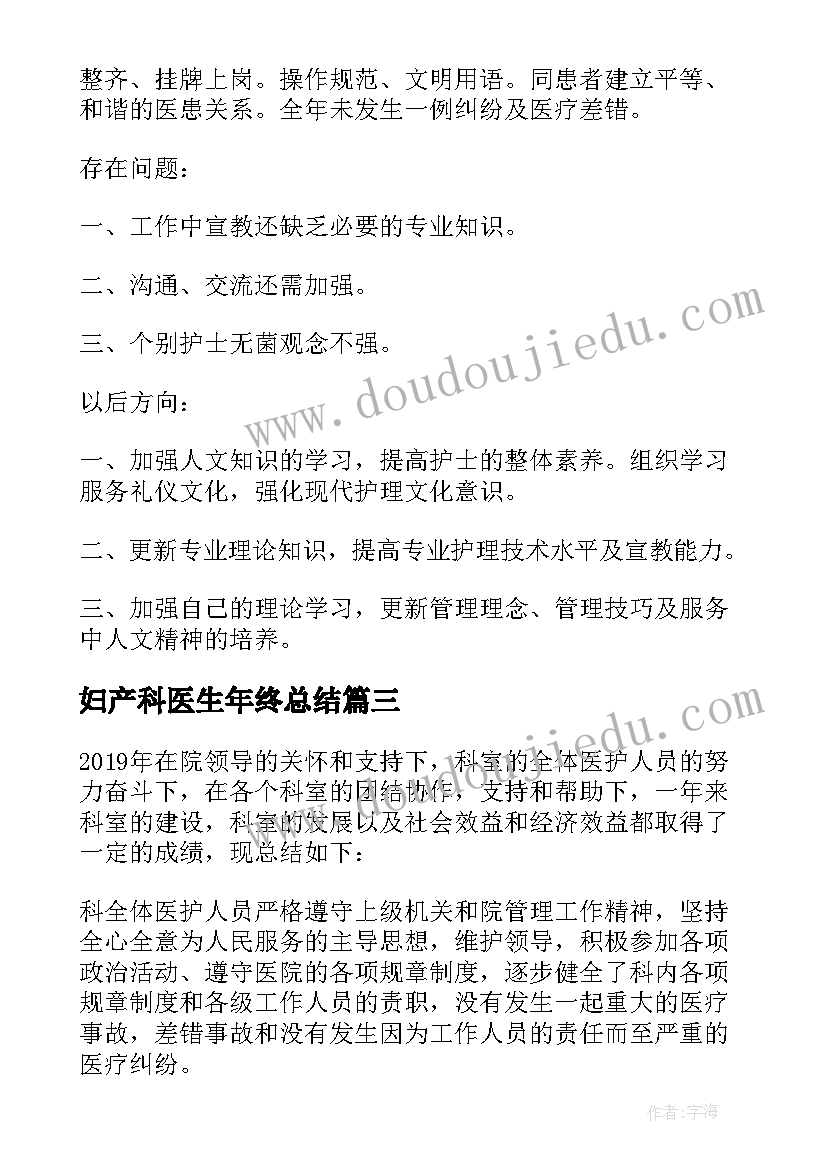 妇产科医生年终总结(实用9篇)