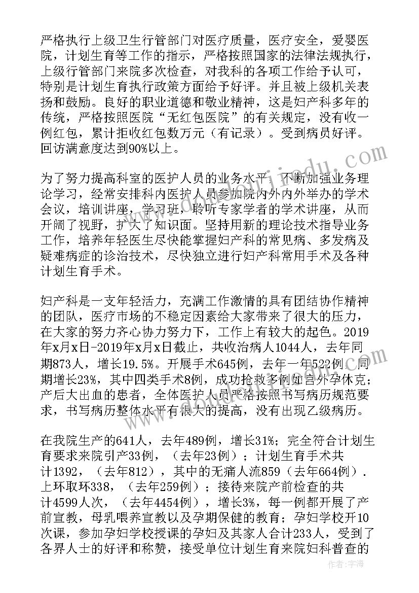 妇产科医生年终总结(实用9篇)