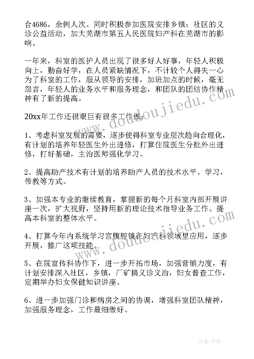 妇产科医生年终总结(实用9篇)