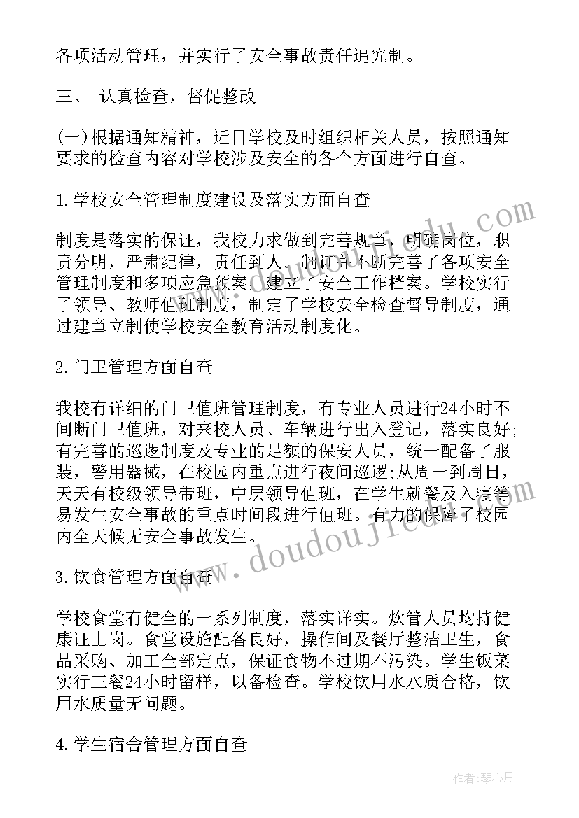 最新学校安全的标语 学校安全工作总结报告(大全6篇)