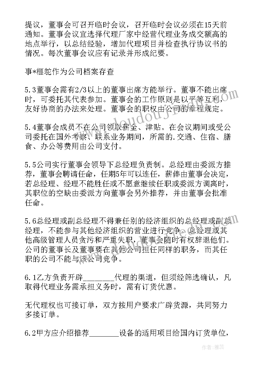 2023年国际合资代理协议书(模板5篇)