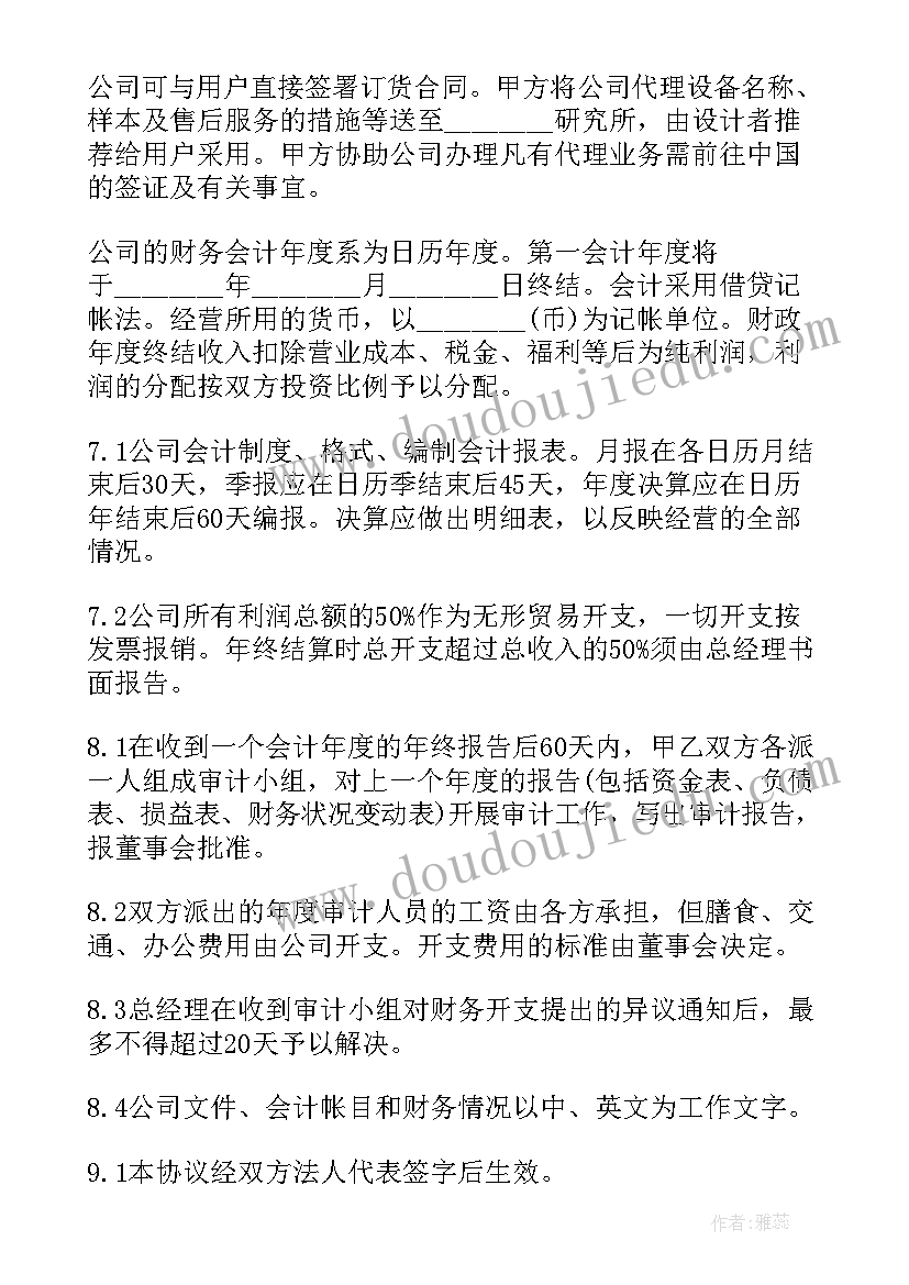 2023年国际合资代理协议书(模板5篇)