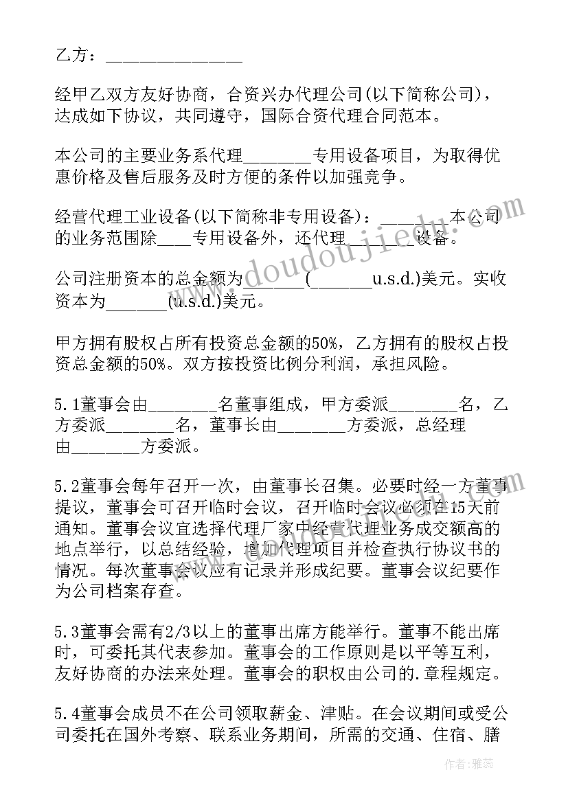 2023年国际合资代理协议书(模板5篇)