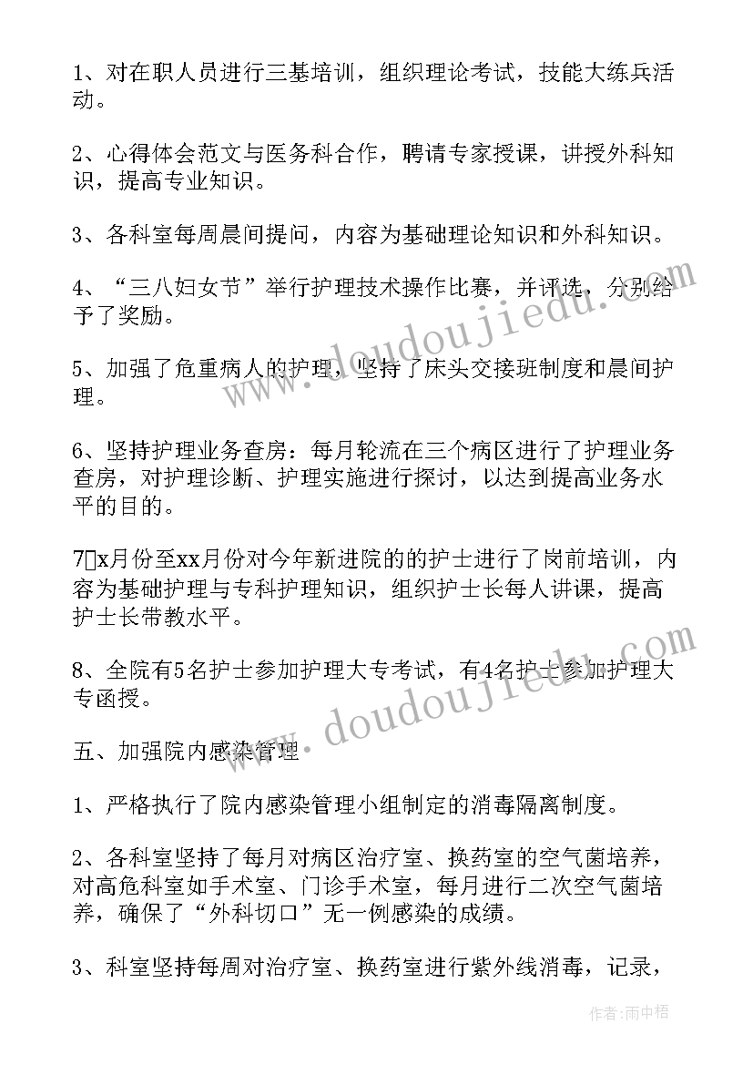 最新医院护士年度个人总结 医院护士长个人年度总结(优质9篇)