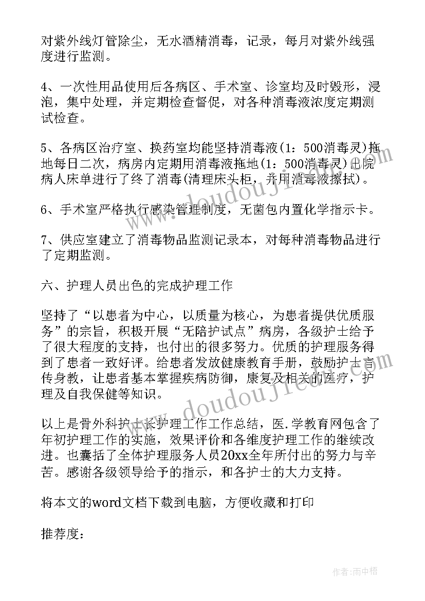 最新医院护士年度个人总结 医院护士长个人年度总结(优质9篇)