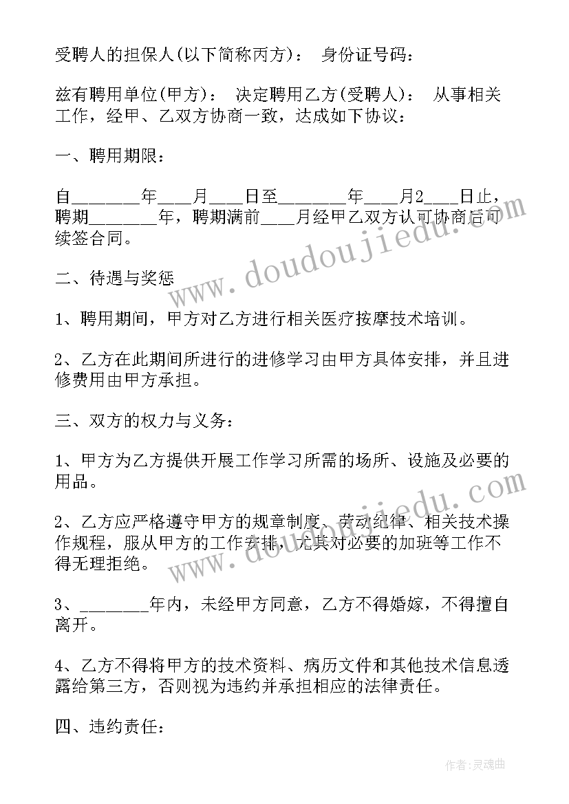 2023年医疗聘用合同书样本(优质5篇)