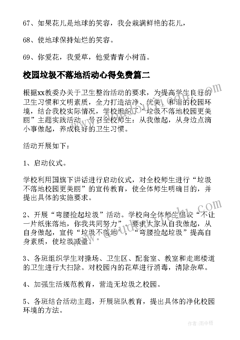 校园垃圾不落地活动心得免费(实用5篇)