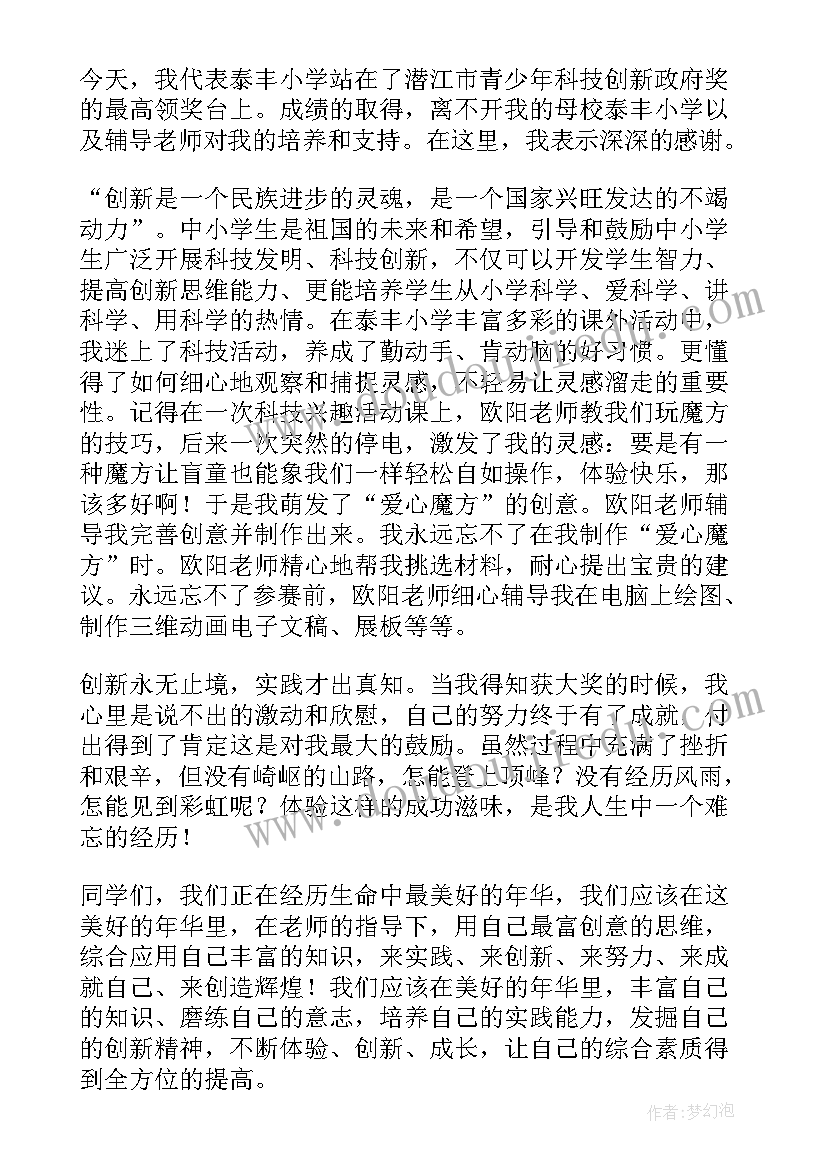 最新科技演讲稿三分钟内容(优质5篇)