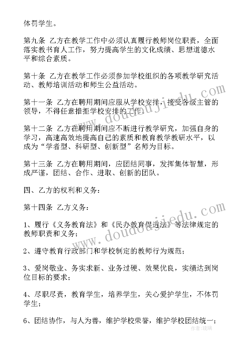 最新学校临时聘用的教师 黔兴学校教师聘用合同书(汇总5篇)