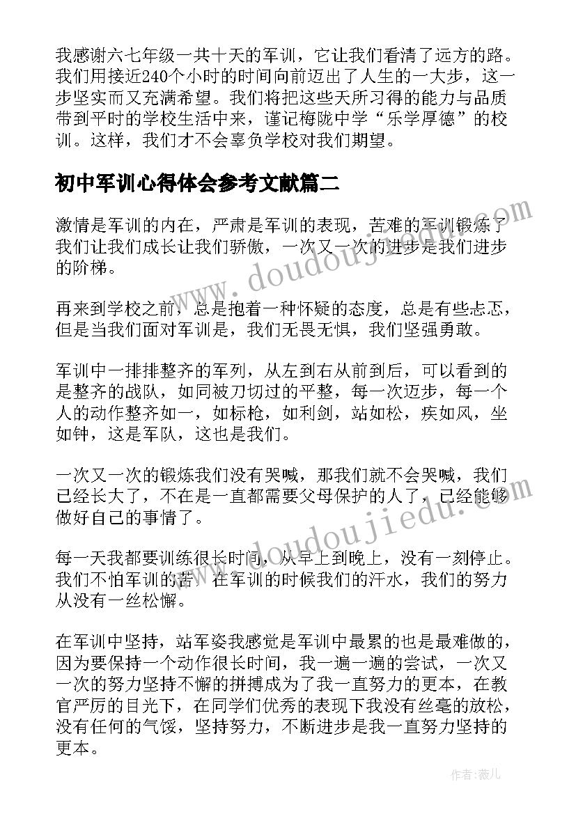 最新初中军训心得体会参考文献(精选5篇)