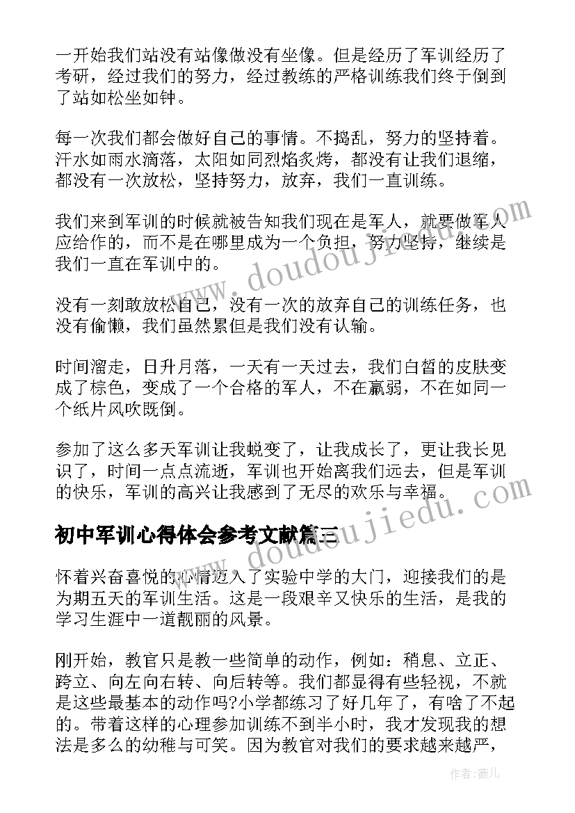 最新初中军训心得体会参考文献(精选5篇)