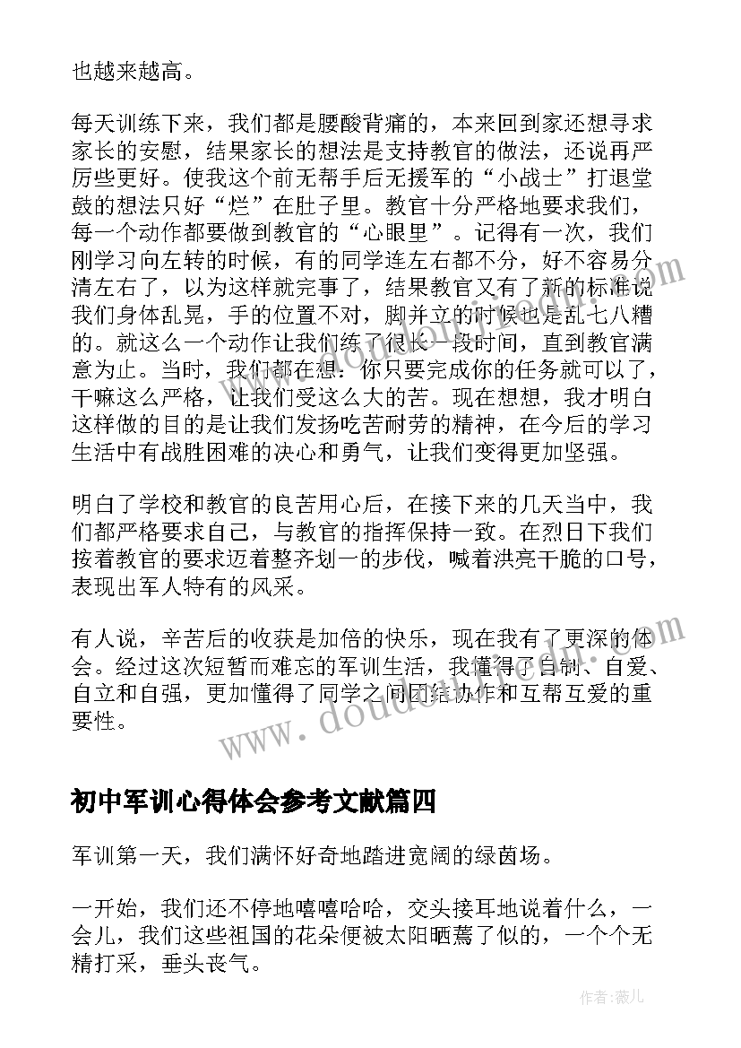 最新初中军训心得体会参考文献(精选5篇)