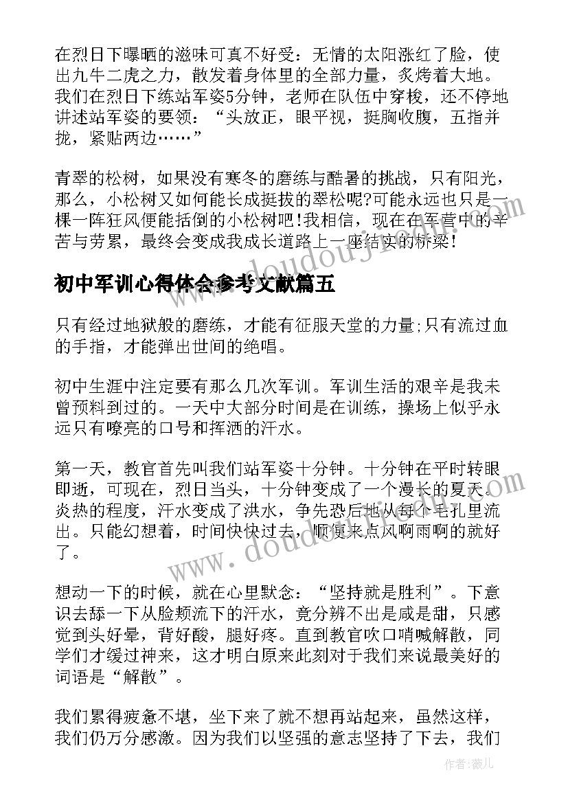 最新初中军训心得体会参考文献(精选5篇)