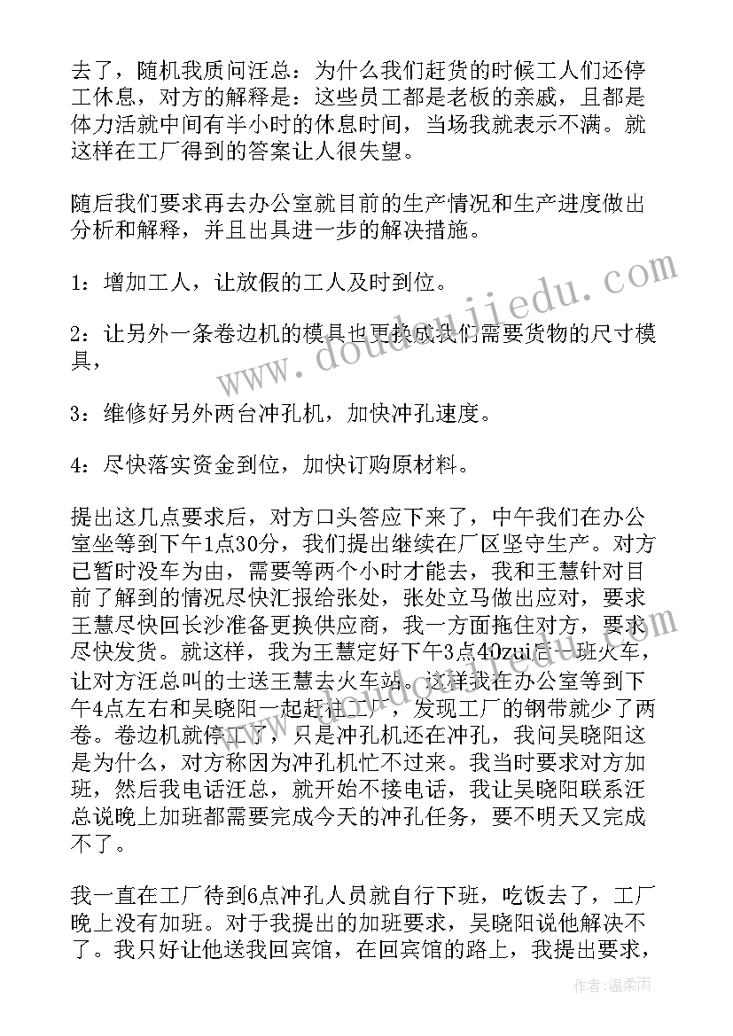 2023年出差情况说明书(模板6篇)