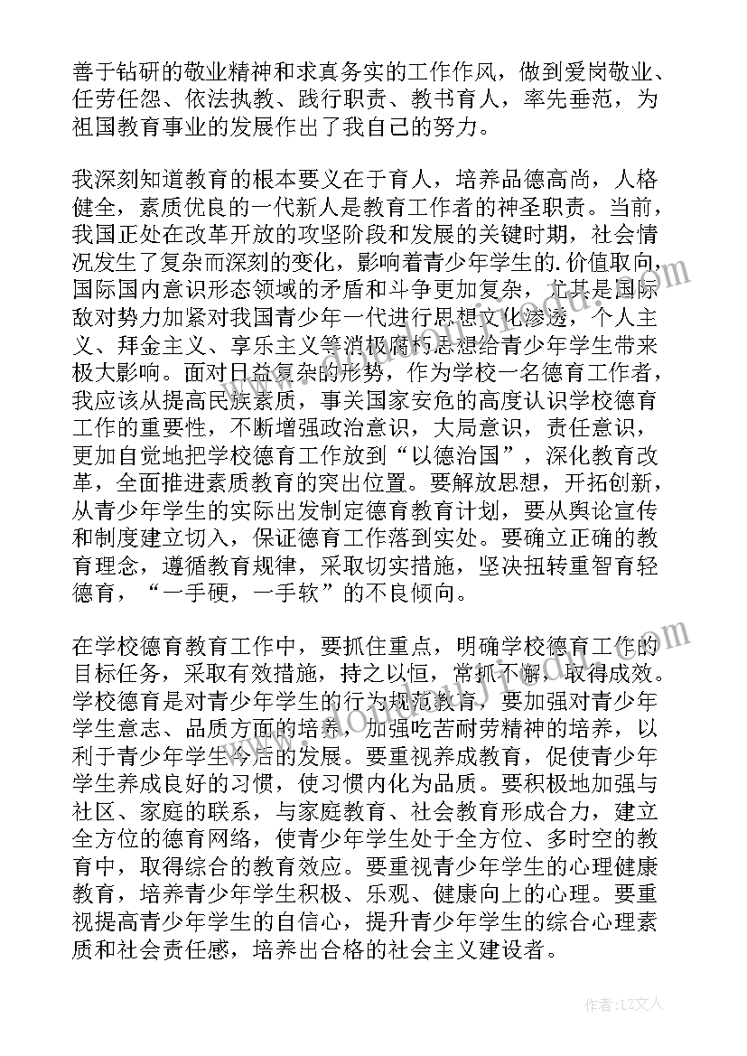 最新教师个人德育工作总结(优质7篇)