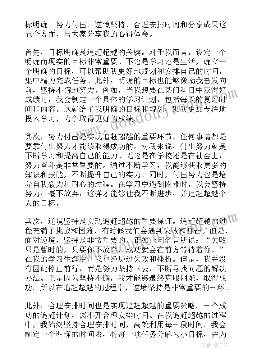 最新追赶超越心得体会(模板5篇)