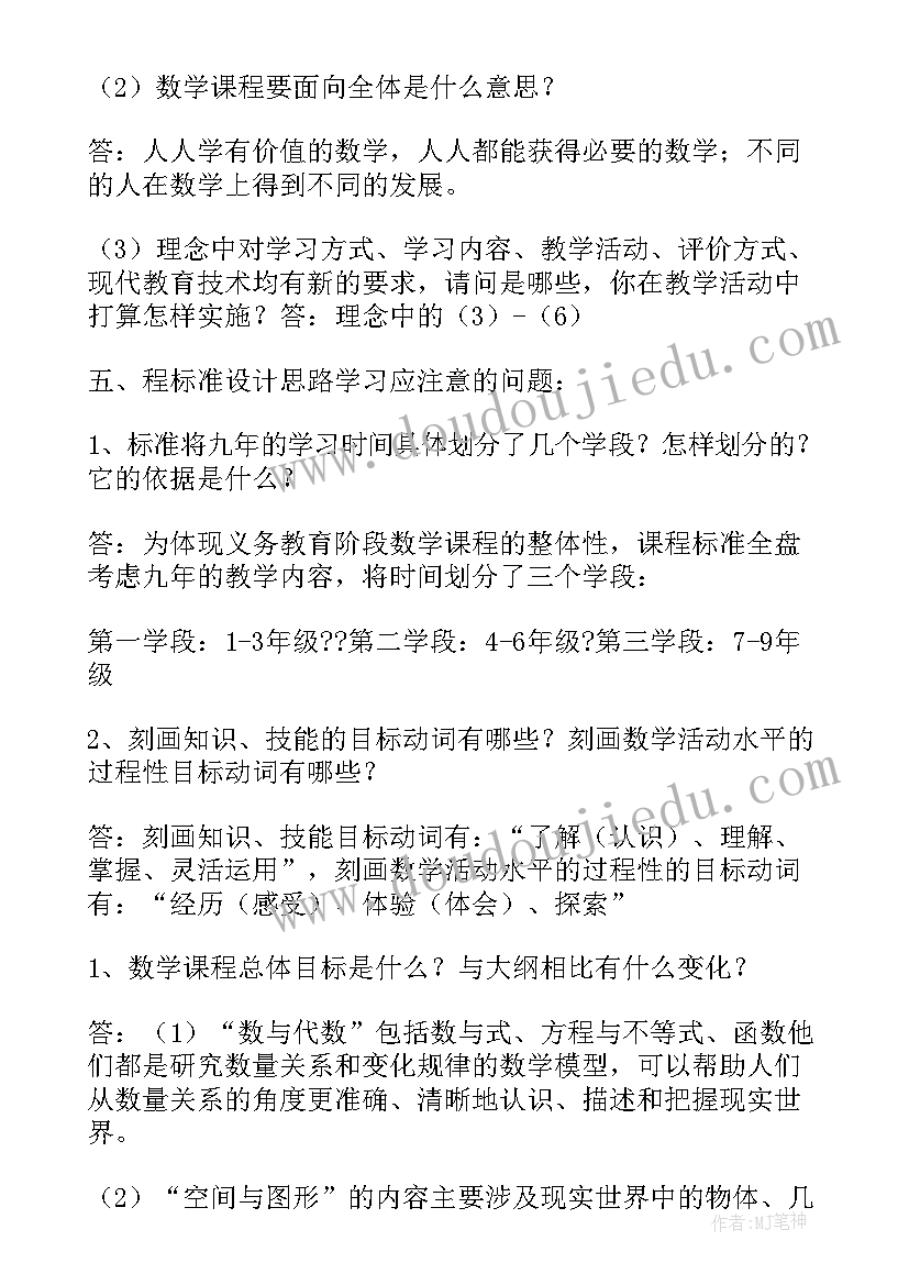 2023年初中数学课程标准解读心得(优秀5篇)