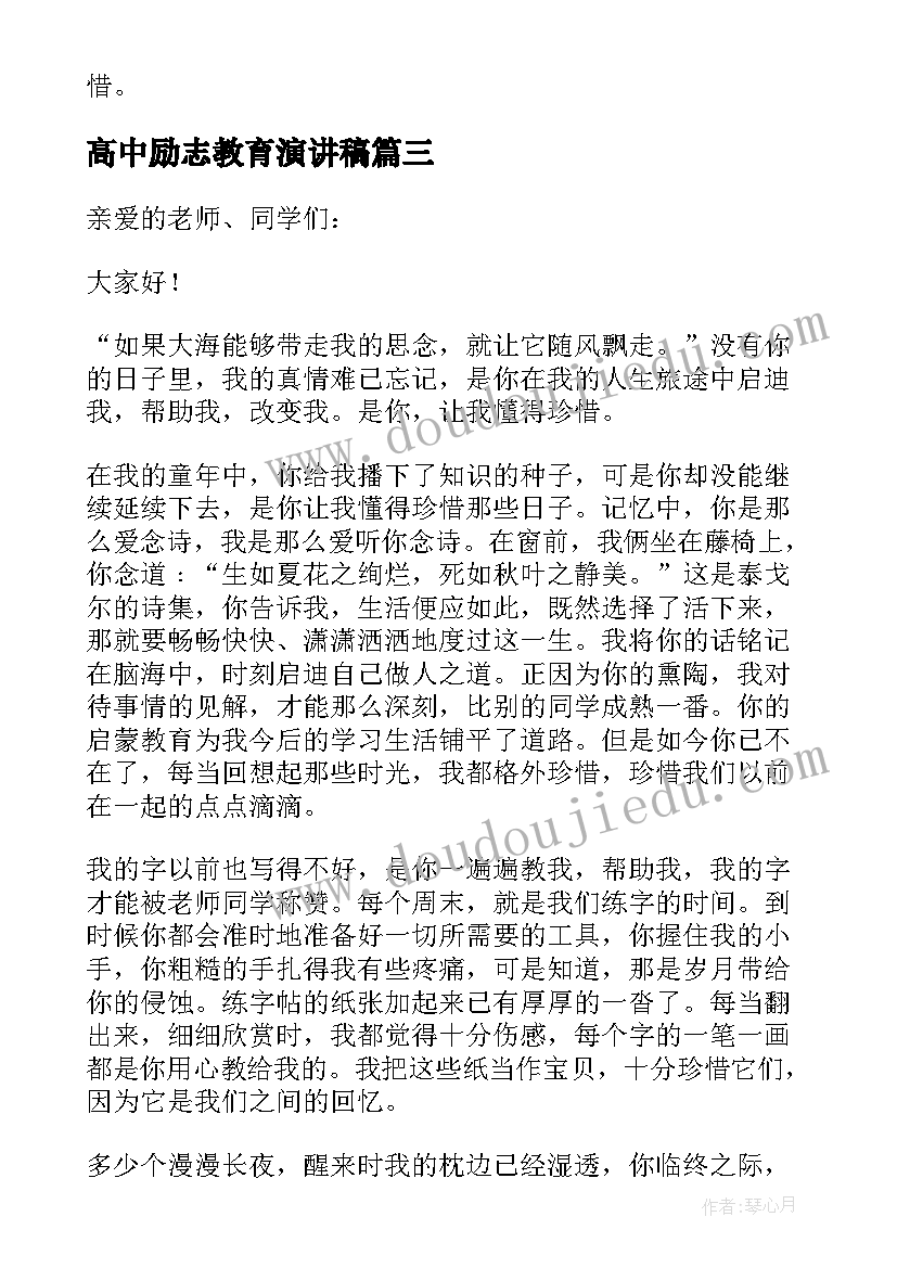 高中励志教育演讲稿(优质5篇)