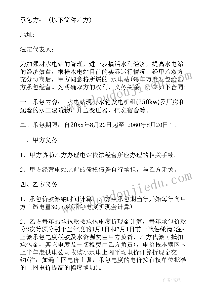 最新经典水电站承包合同(实用5篇)