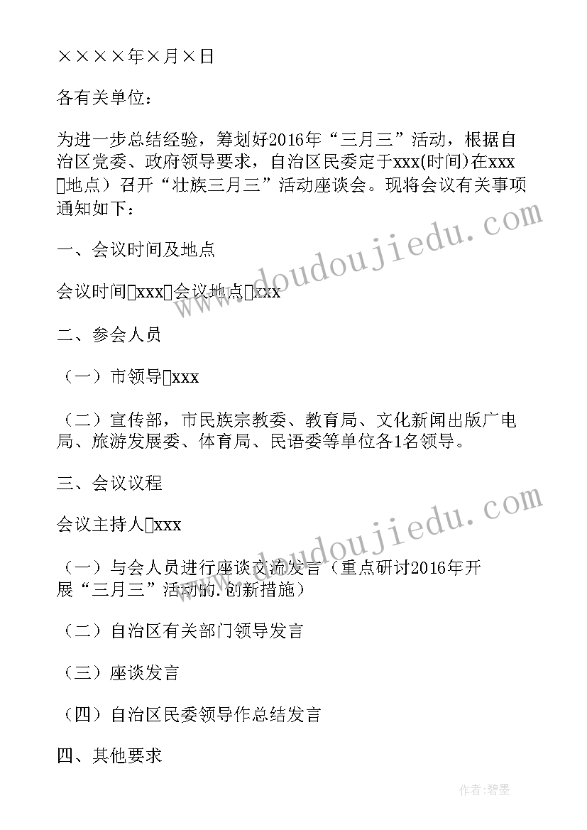 2023年政府的通知 政府会议通知(通用5篇)