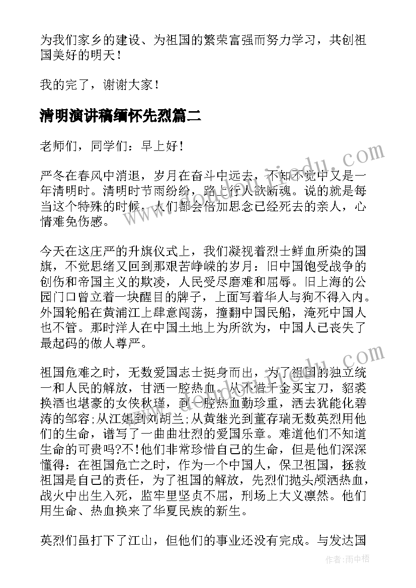 清明演讲稿缅怀先烈(大全7篇)