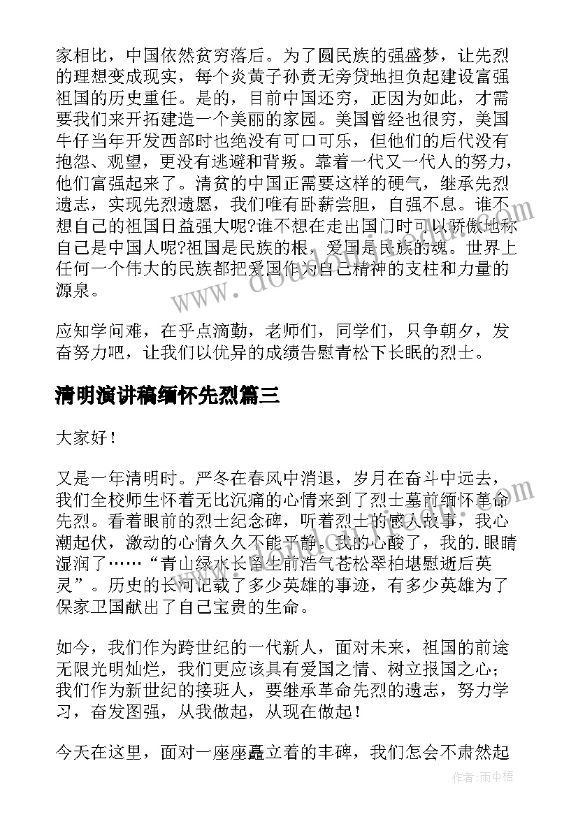 清明演讲稿缅怀先烈(大全7篇)