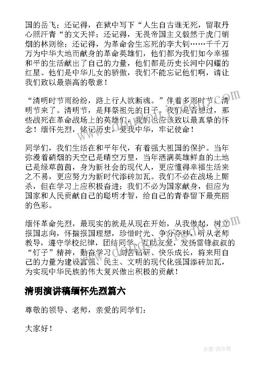 清明演讲稿缅怀先烈(大全7篇)