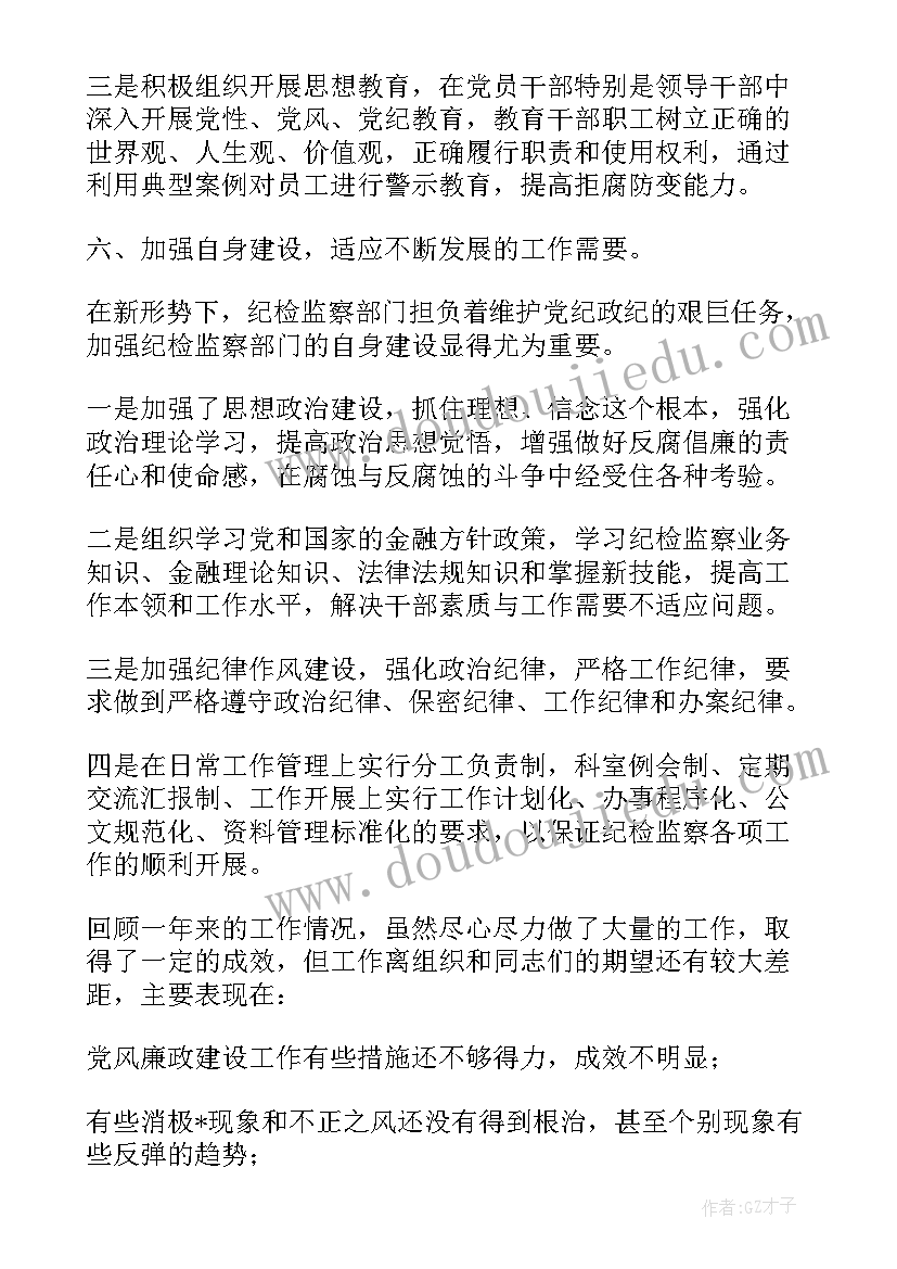 2023年村两委纪检委员述职报告(通用9篇)