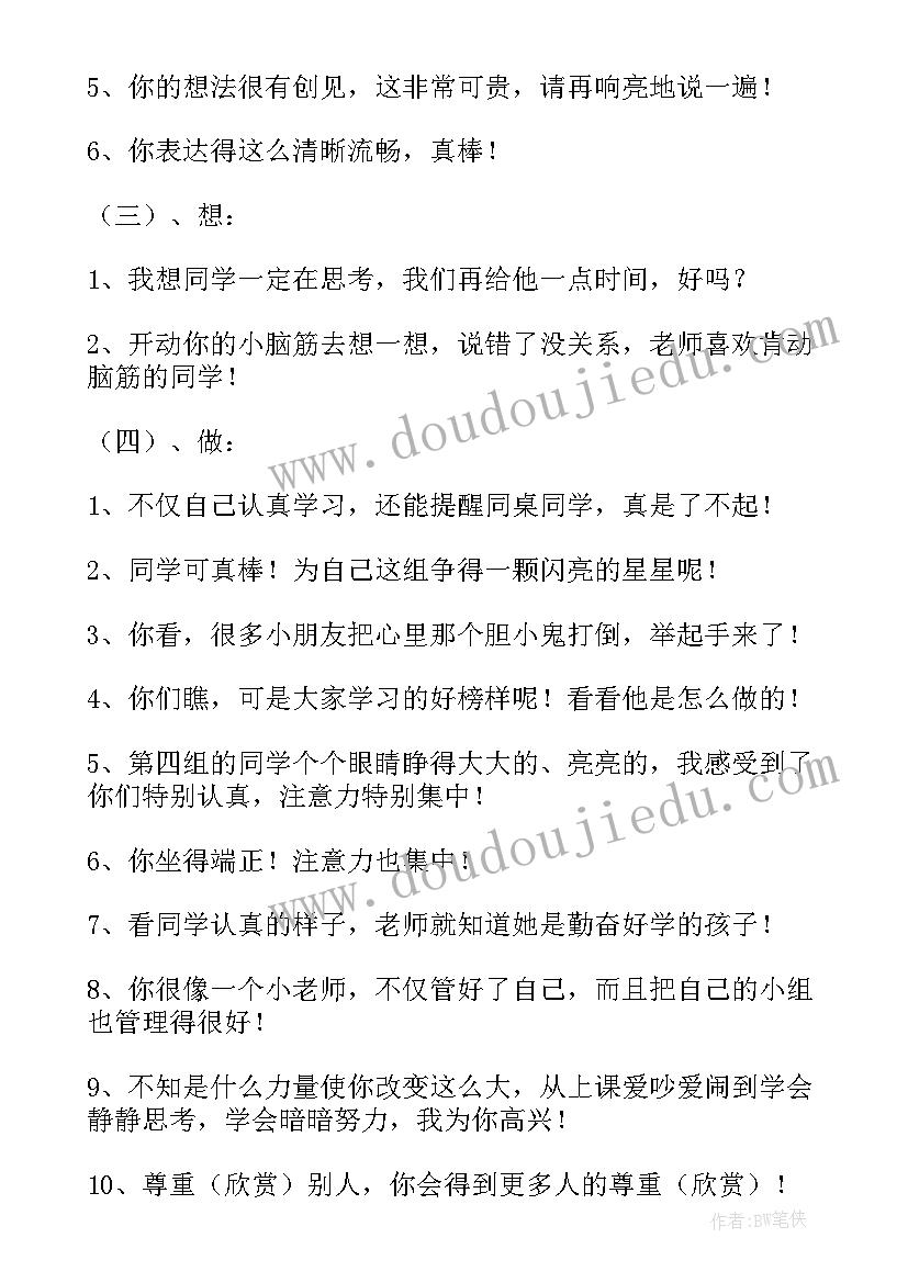 2023年听课评价老师的评语缺点(通用5篇)