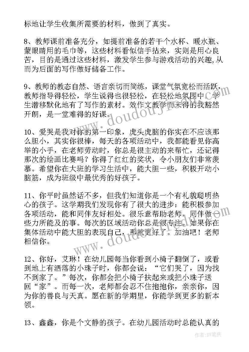 2023年听课评价老师的评语缺点(通用5篇)