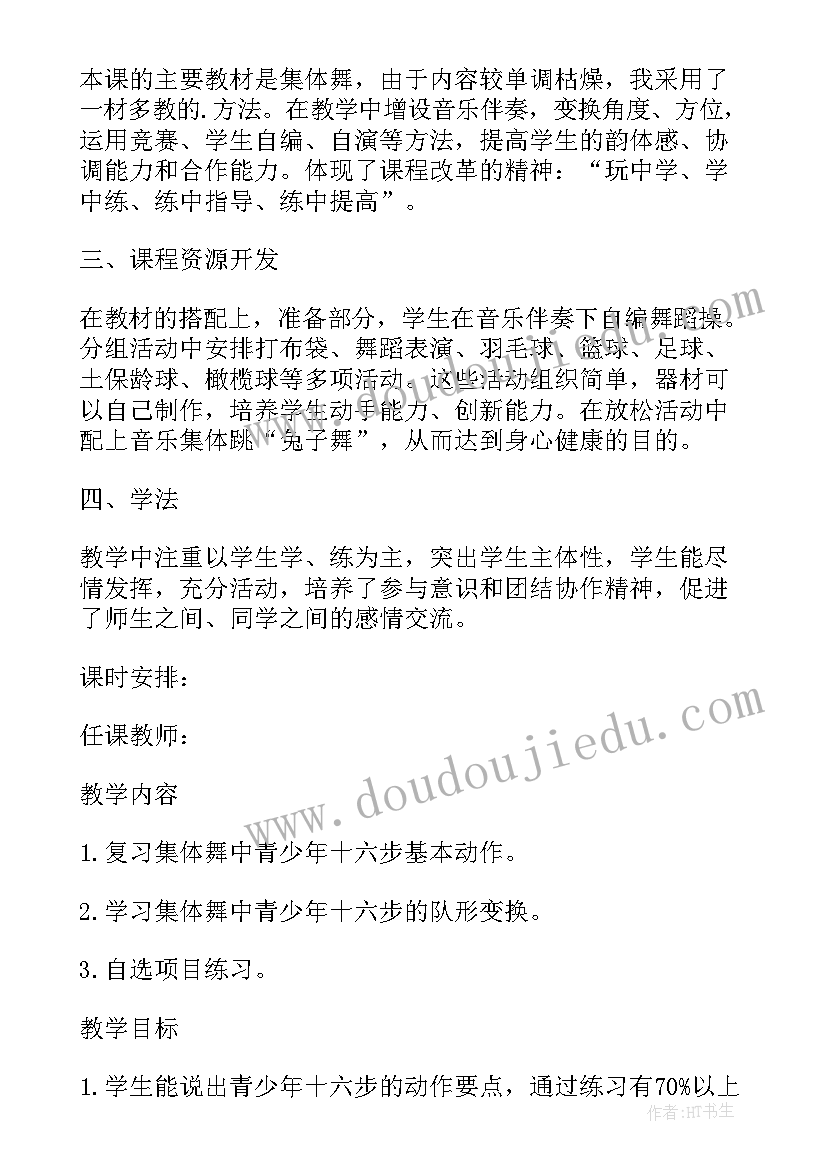 最新体育与健康教学设计新教案 高一年级体育与健康教学设计(优秀5篇)