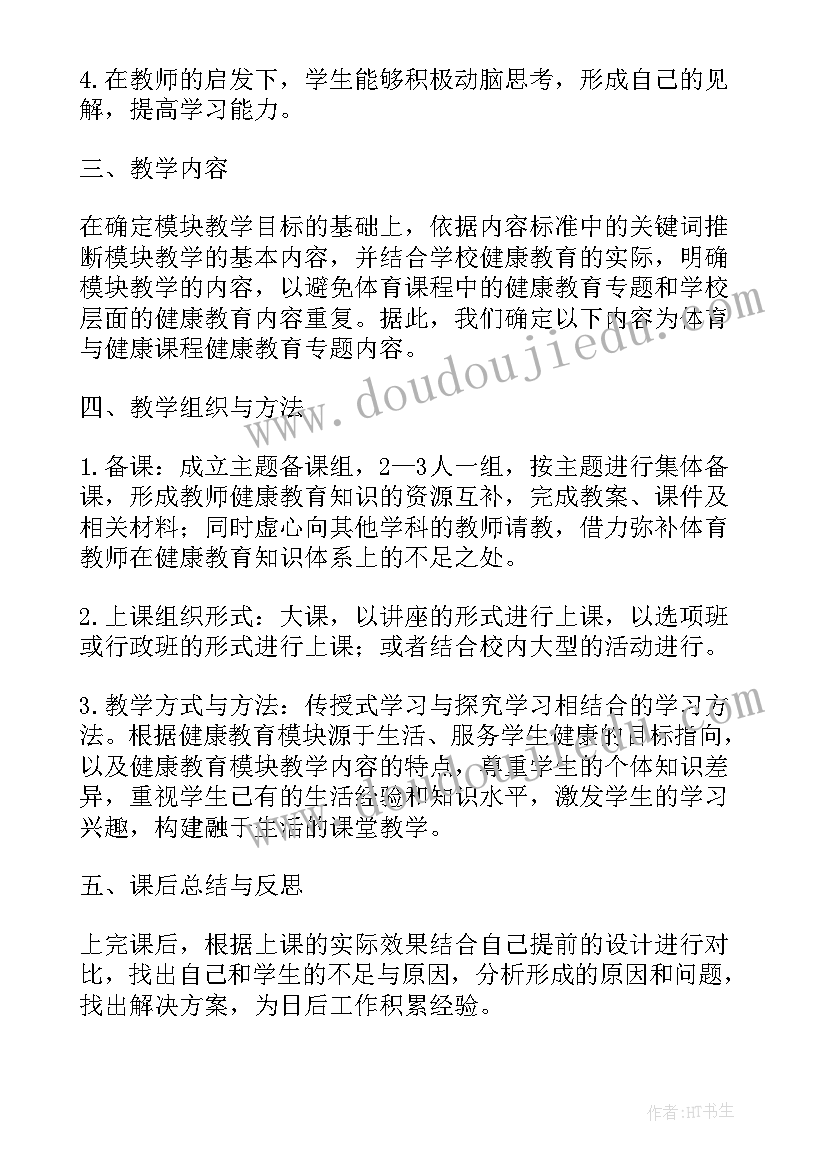 最新体育与健康教学设计新教案 高一年级体育与健康教学设计(优秀5篇)