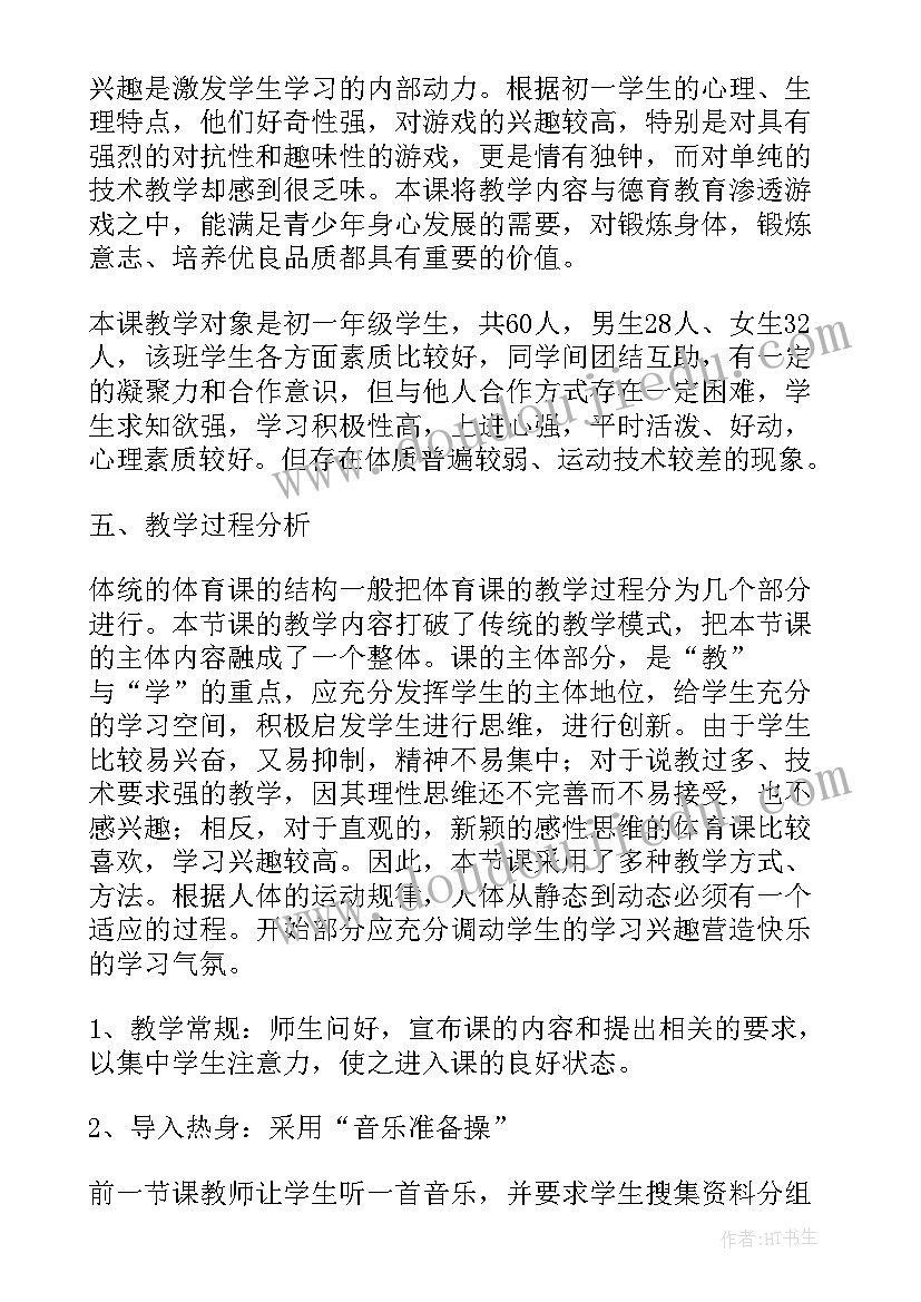 最新体育与健康教学设计新教案 高一年级体育与健康教学设计(优秀5篇)