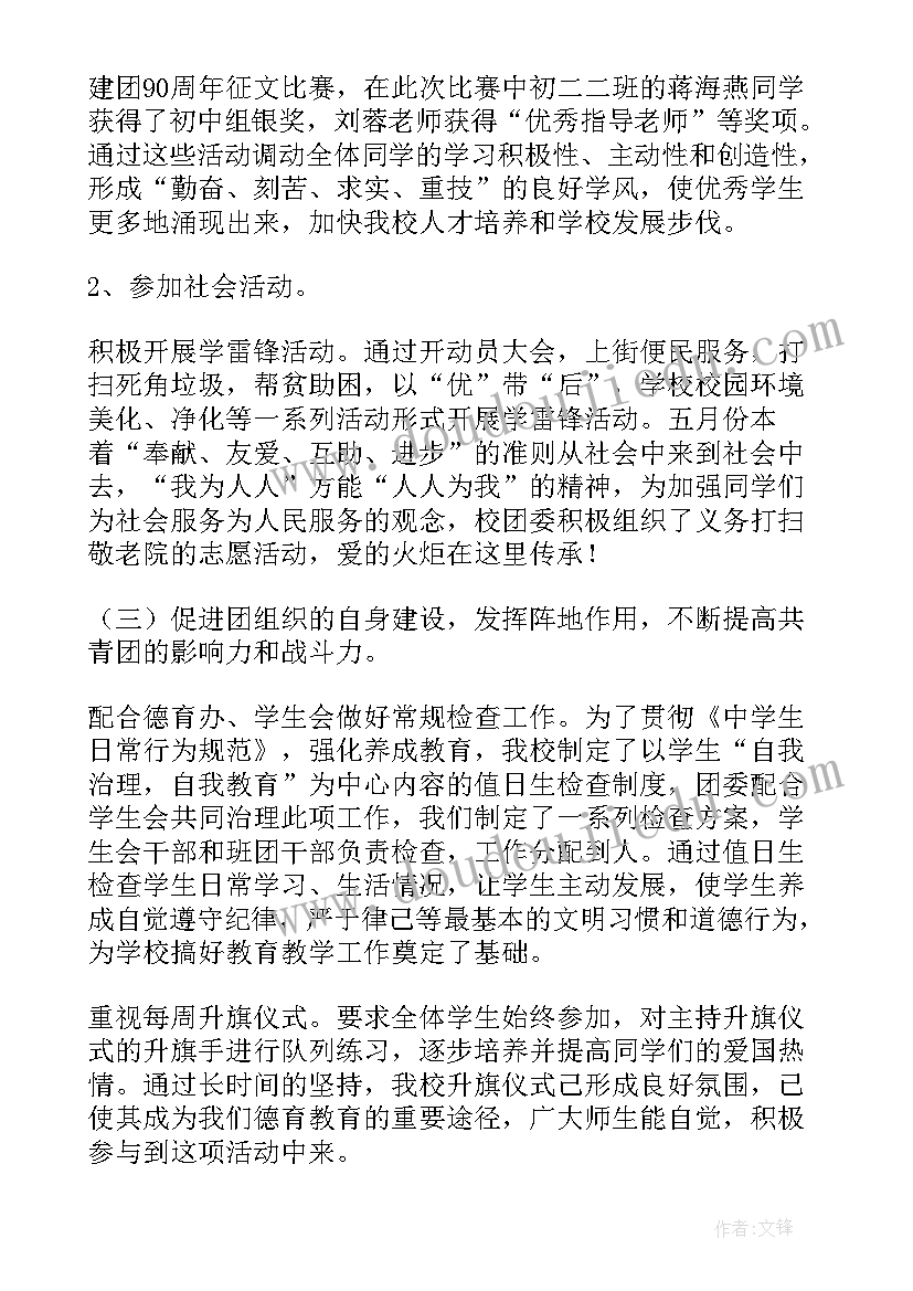 初中校团委工作总结 初中学校团委个人工作总结(通用5篇)