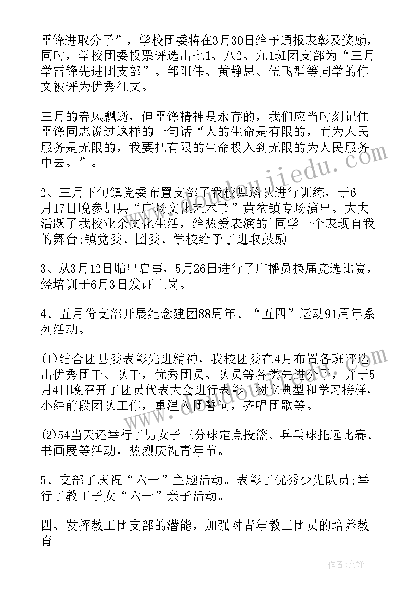 初中校团委工作总结 初中学校团委个人工作总结(通用5篇)