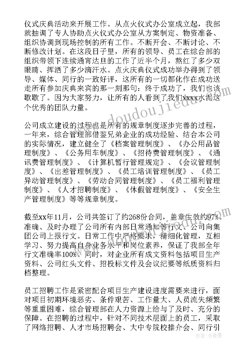 2023年综合管理部年度工作总结(实用5篇)