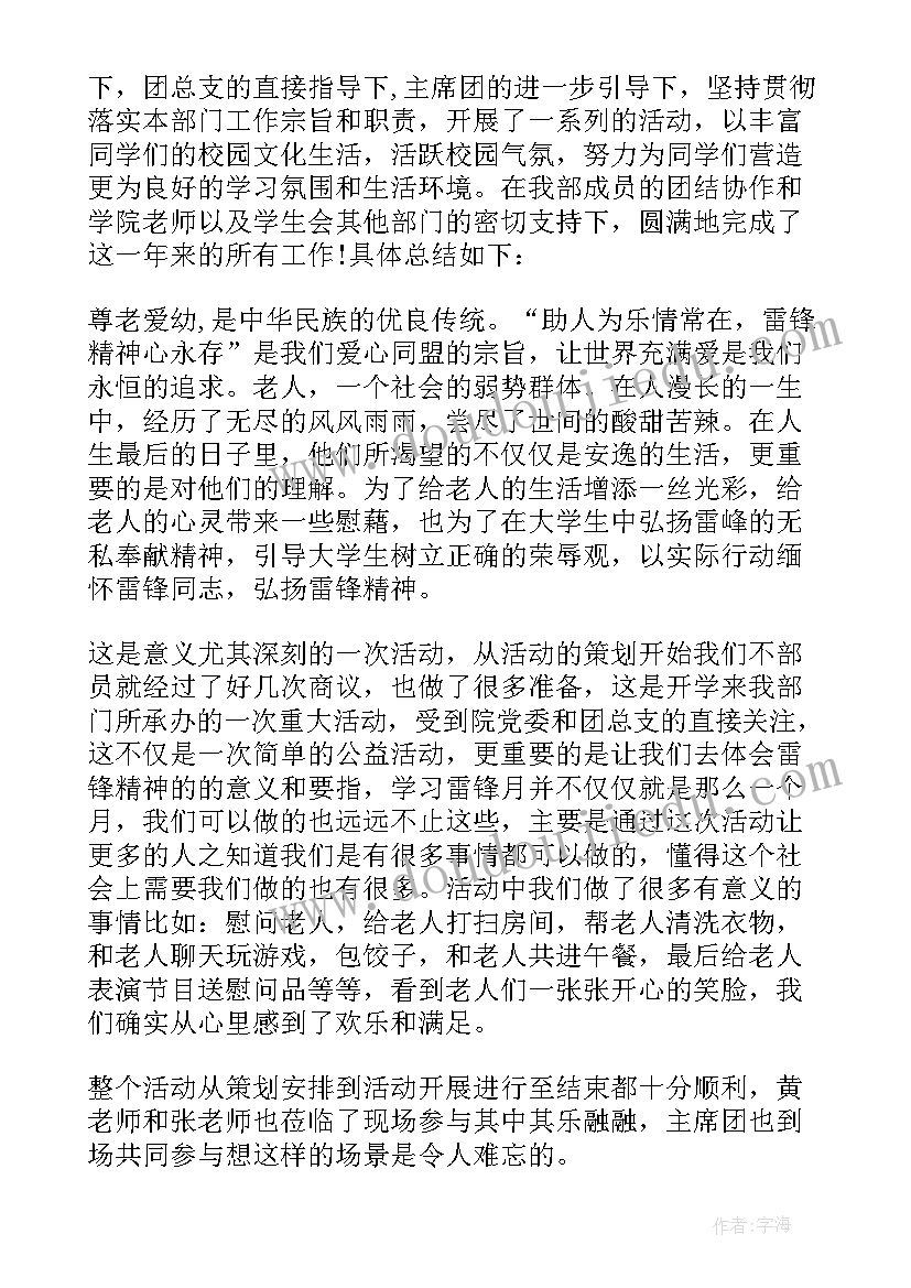 院学生会组织部年度工作总结(汇总5篇)