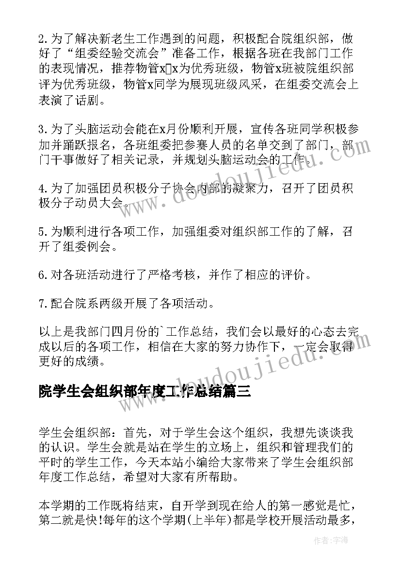 院学生会组织部年度工作总结(汇总5篇)