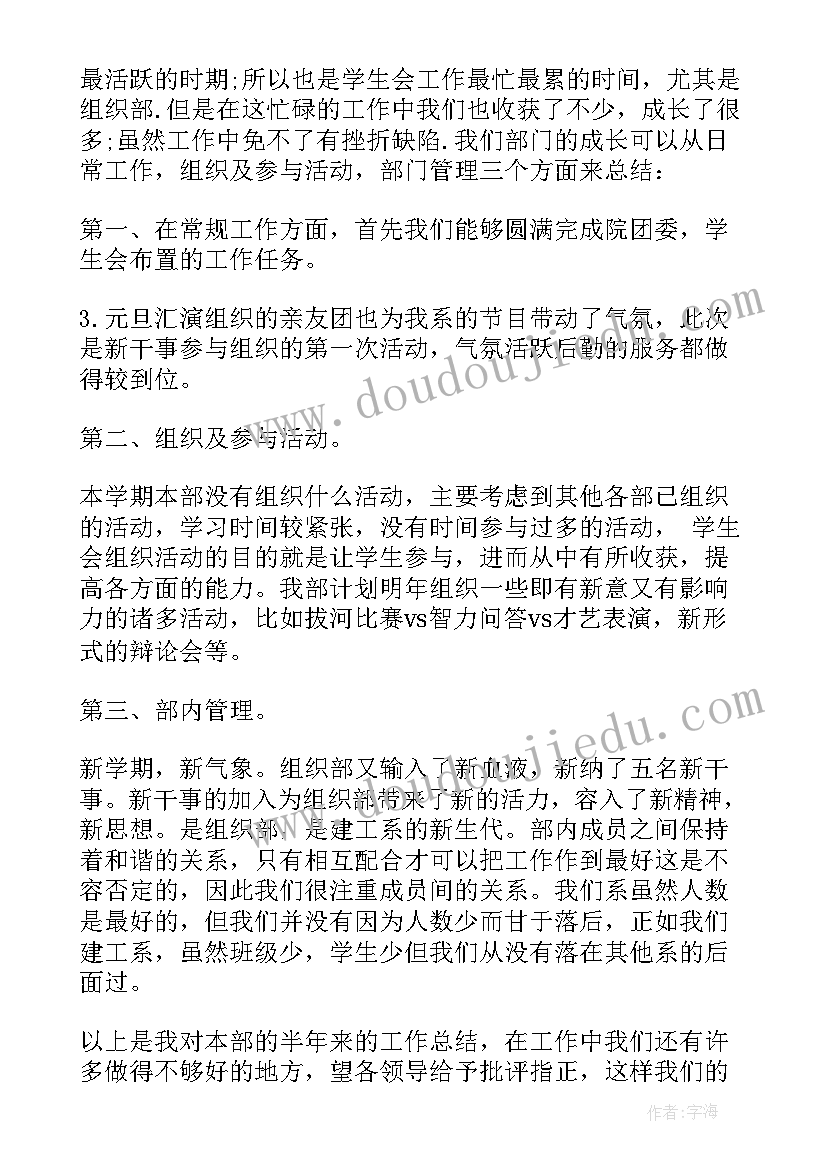 院学生会组织部年度工作总结(汇总5篇)