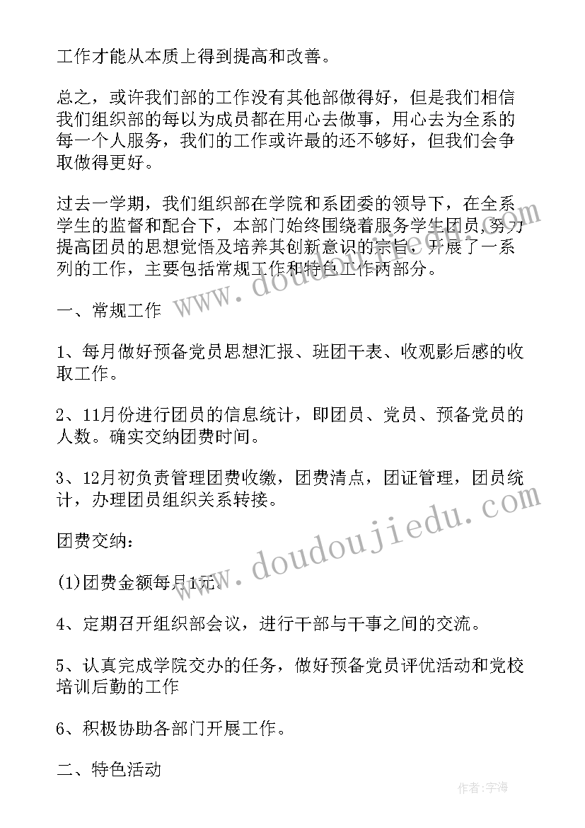 院学生会组织部年度工作总结(汇总5篇)