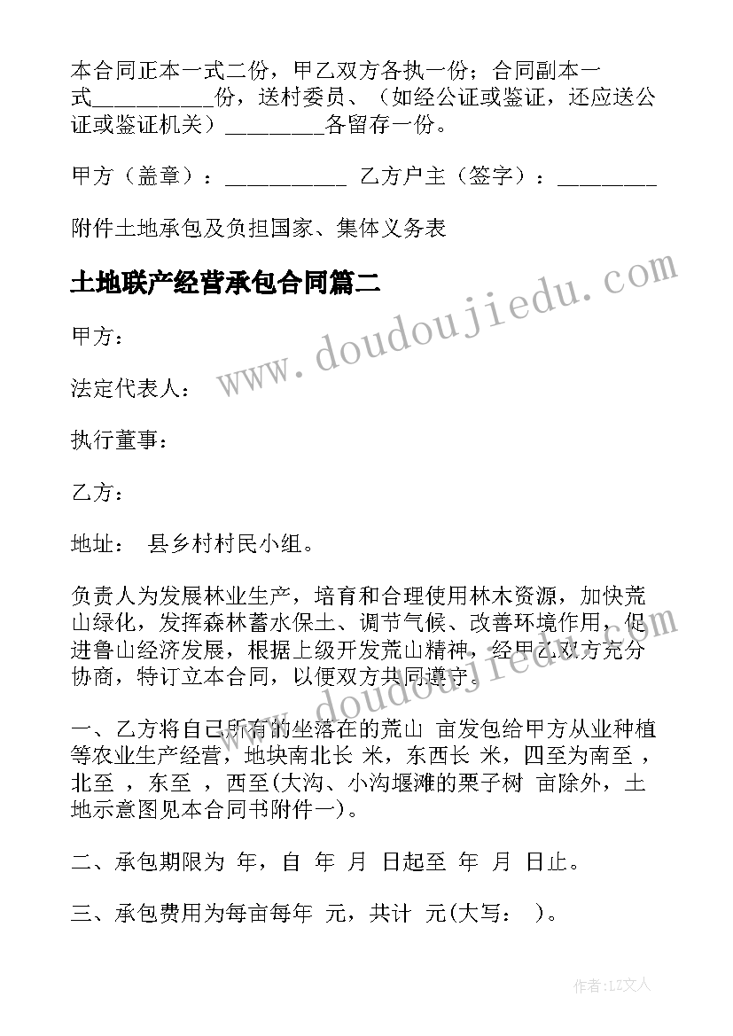 2023年土地联产经营承包合同(大全5篇)