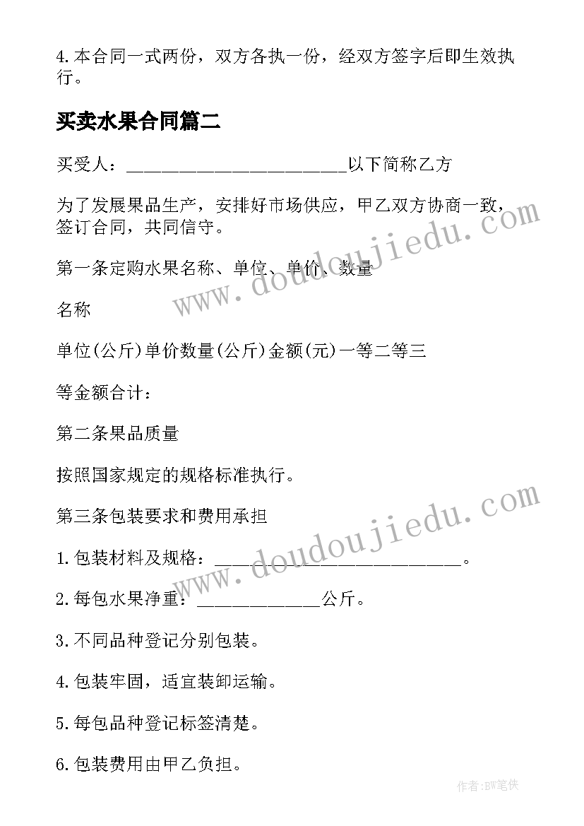 最新买卖水果合同 水果买卖合同格式(模板5篇)