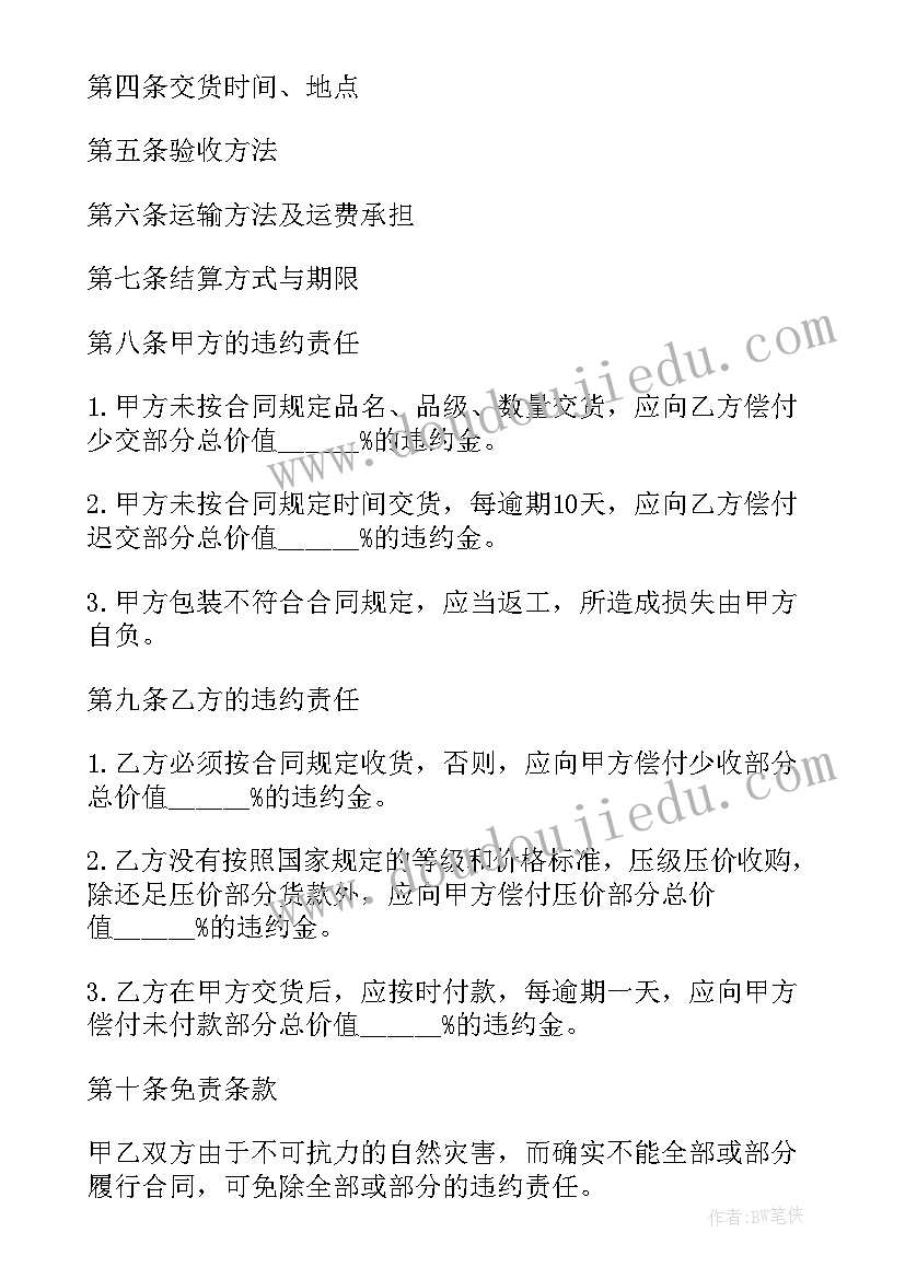 最新买卖水果合同 水果买卖合同格式(模板5篇)