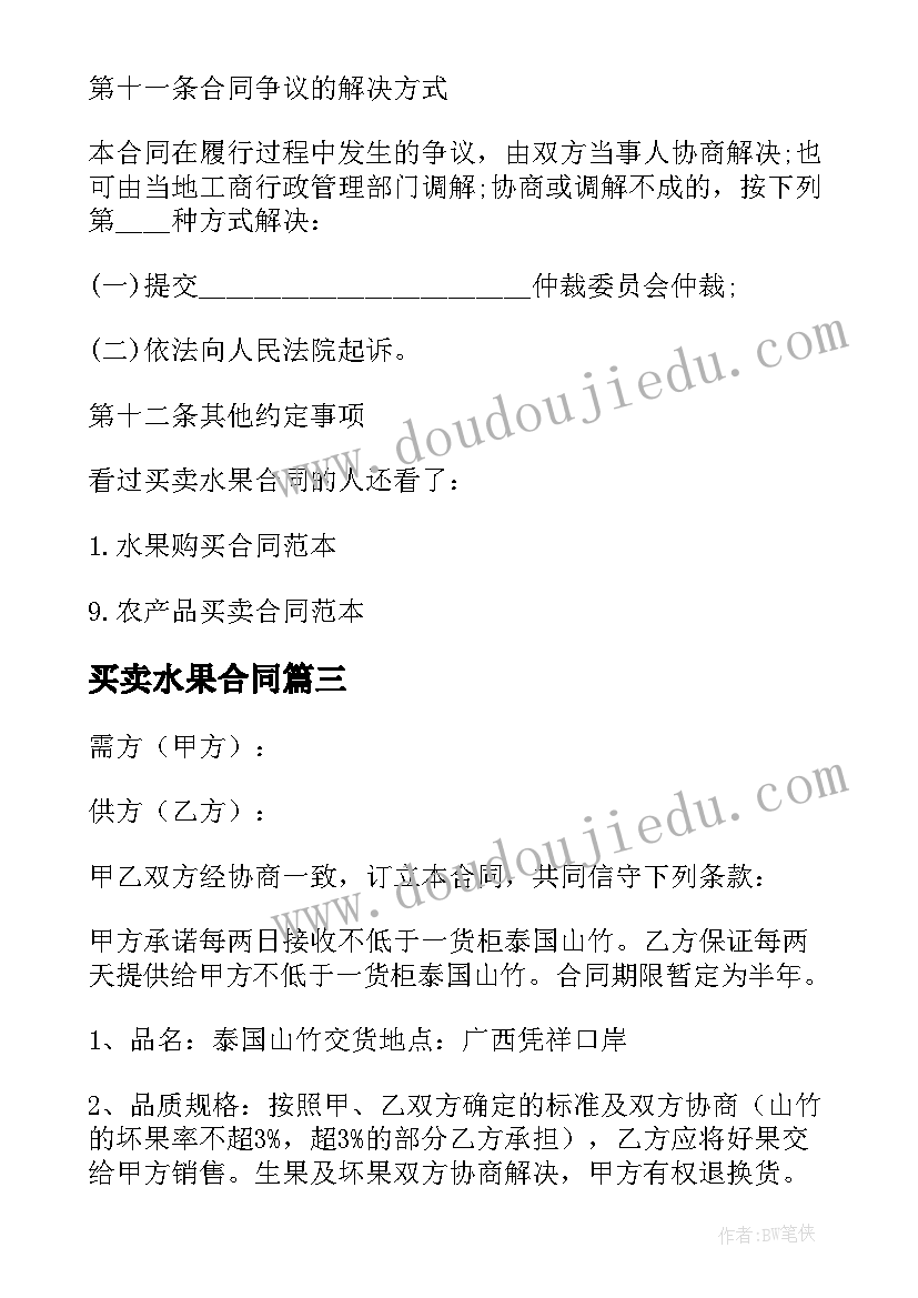 最新买卖水果合同 水果买卖合同格式(模板5篇)