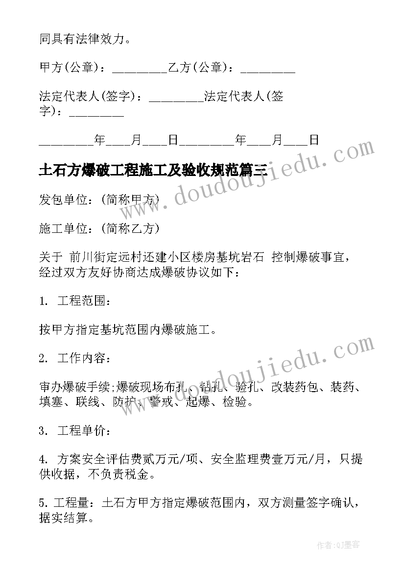 土石方爆破工程施工及验收规范 土石方爆破工程合同(汇总5篇)