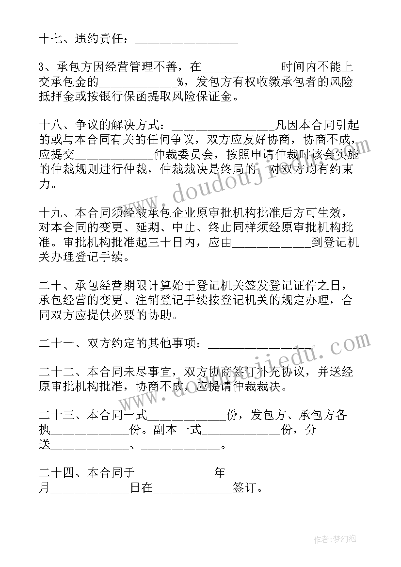 农村副业经营承包合同(大全5篇)