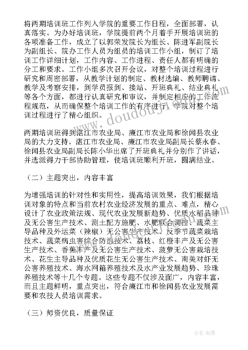 2023年农业技术培训工作总结(优秀5篇)