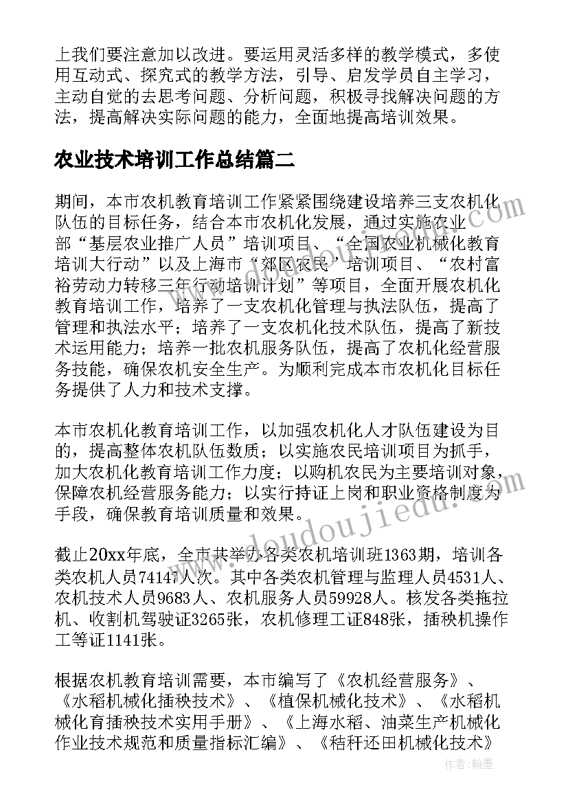 2023年农业技术培训工作总结(优秀5篇)