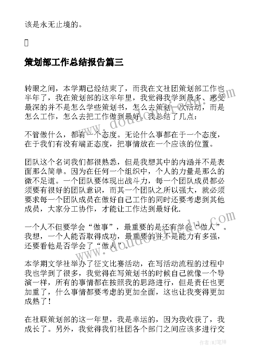 2023年策划部工作总结报告 策划部年度工作总结报告(模板5篇)